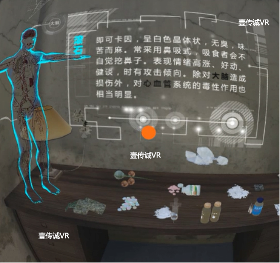 VR禁毒科普系列——毒品認(rèn)知系統(tǒng)