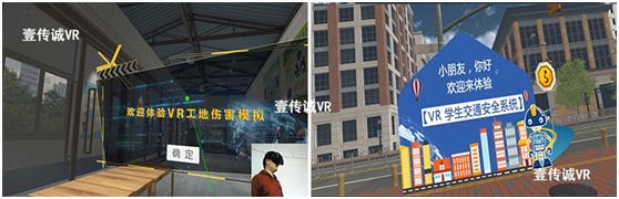 VR工地安全模擬，學(xué)生交通安全系統(tǒng)
