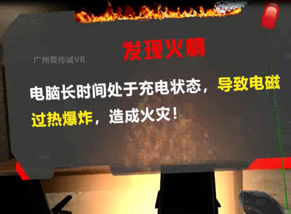 （壹傳誠VR消防-發(fā)現(xiàn)火情）
