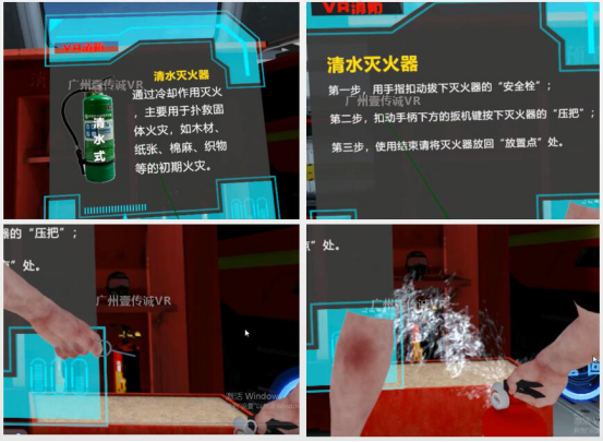 （壹傳誠(chéng)VR消防清水滅火器操作示例）