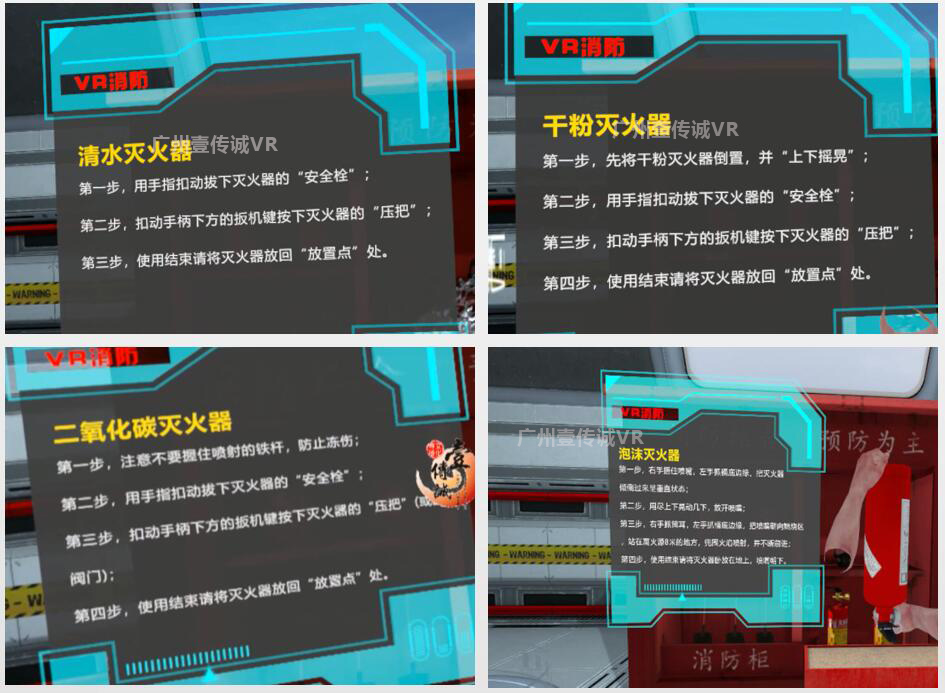 （壹傳誠(chéng)VR消防四種常見類型滅火器使用方法說明）