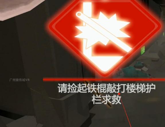 （壹傳誠(chéng)VR地震——求救模擬）