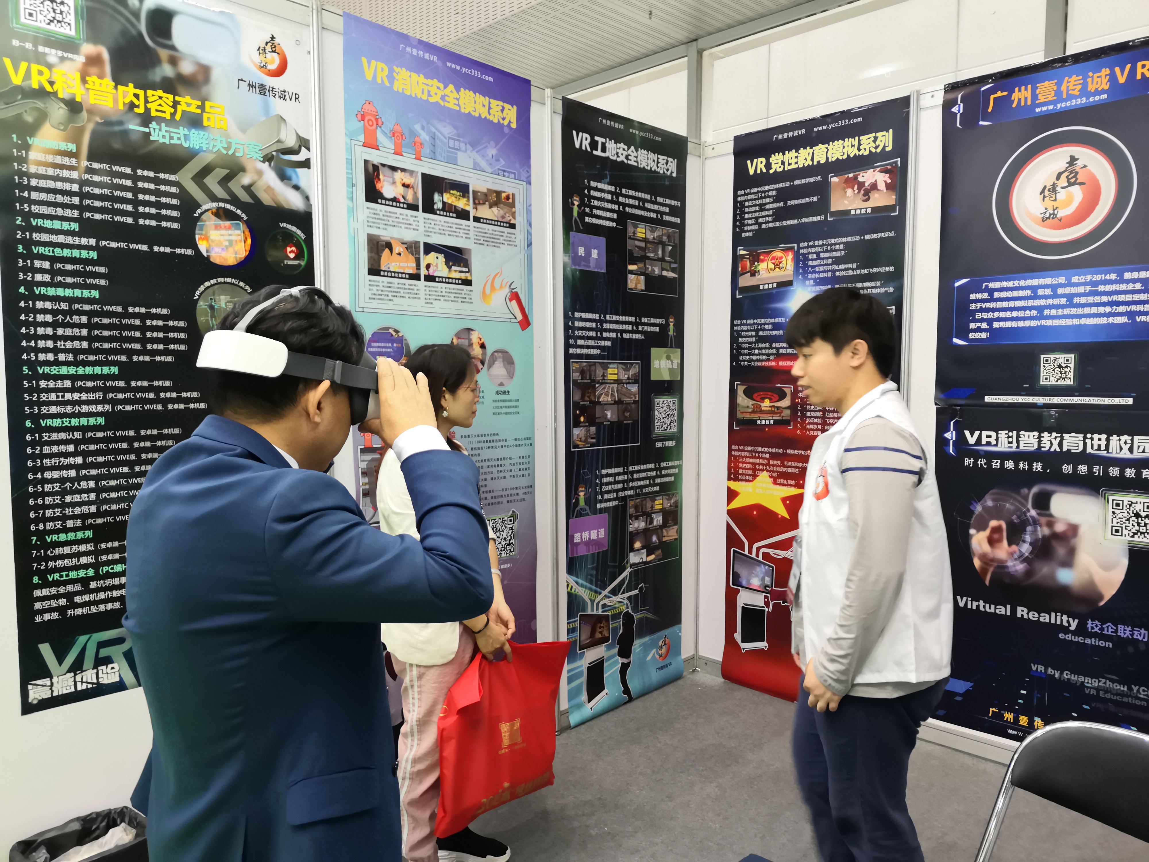 廣州壹傳誠VR