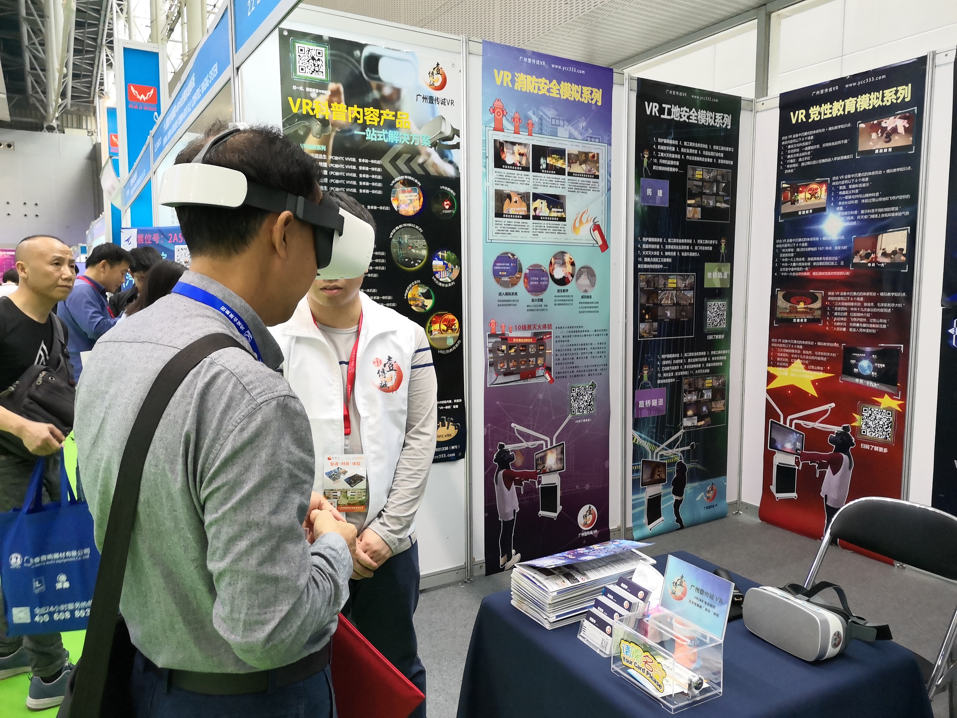 廣州壹傳誠VR