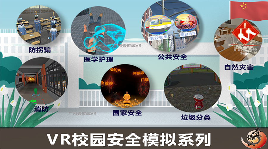 廣州壹傳誠(chéng)VR