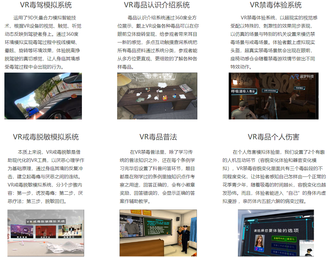 VR毒駕模擬系統(tǒng)、VR毒駕、毒駕VR體驗