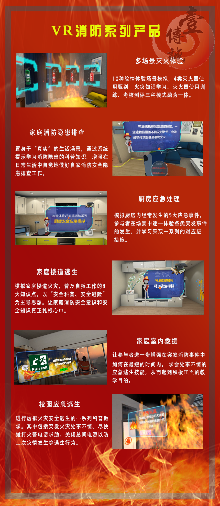 消防