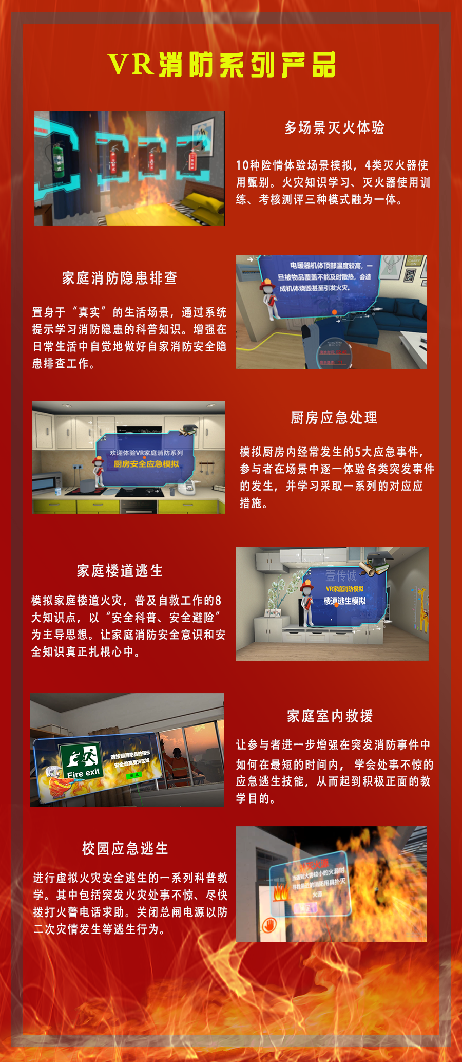 VR消防、VR消防演練、消防VR演練、消防VR