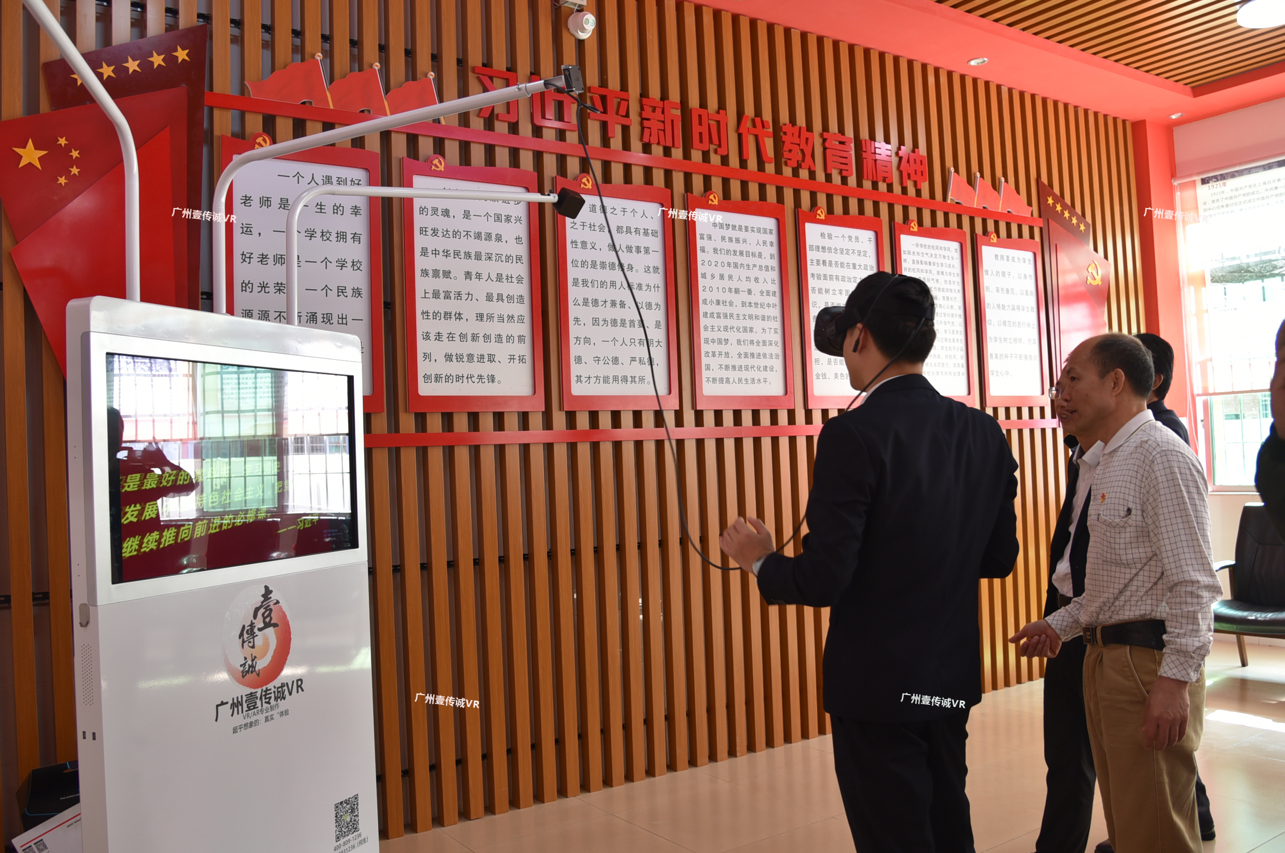廣州壹傳誠VR黨建