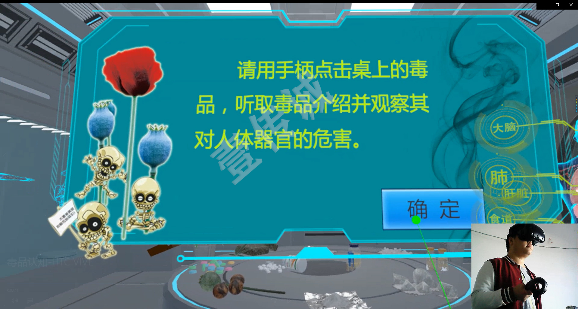VR禁毒教育、VR禁毒、VR普法教育