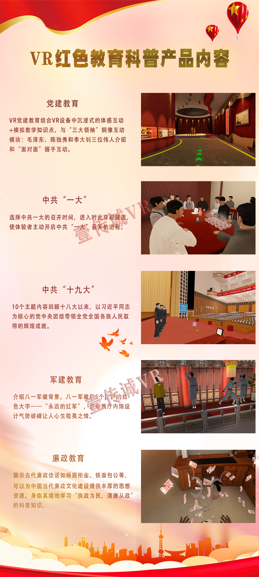 智慧黨建VR系統(tǒng)、黨建VR、VR黨建