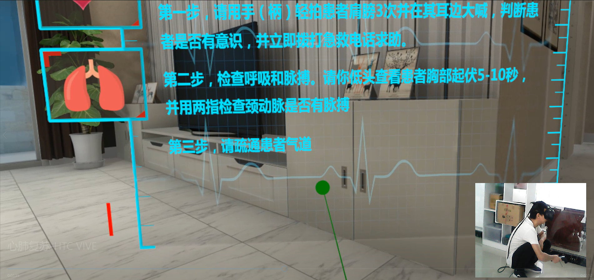 VR心肺復蘇、VR心肺復蘇模擬、VR急救模擬系統