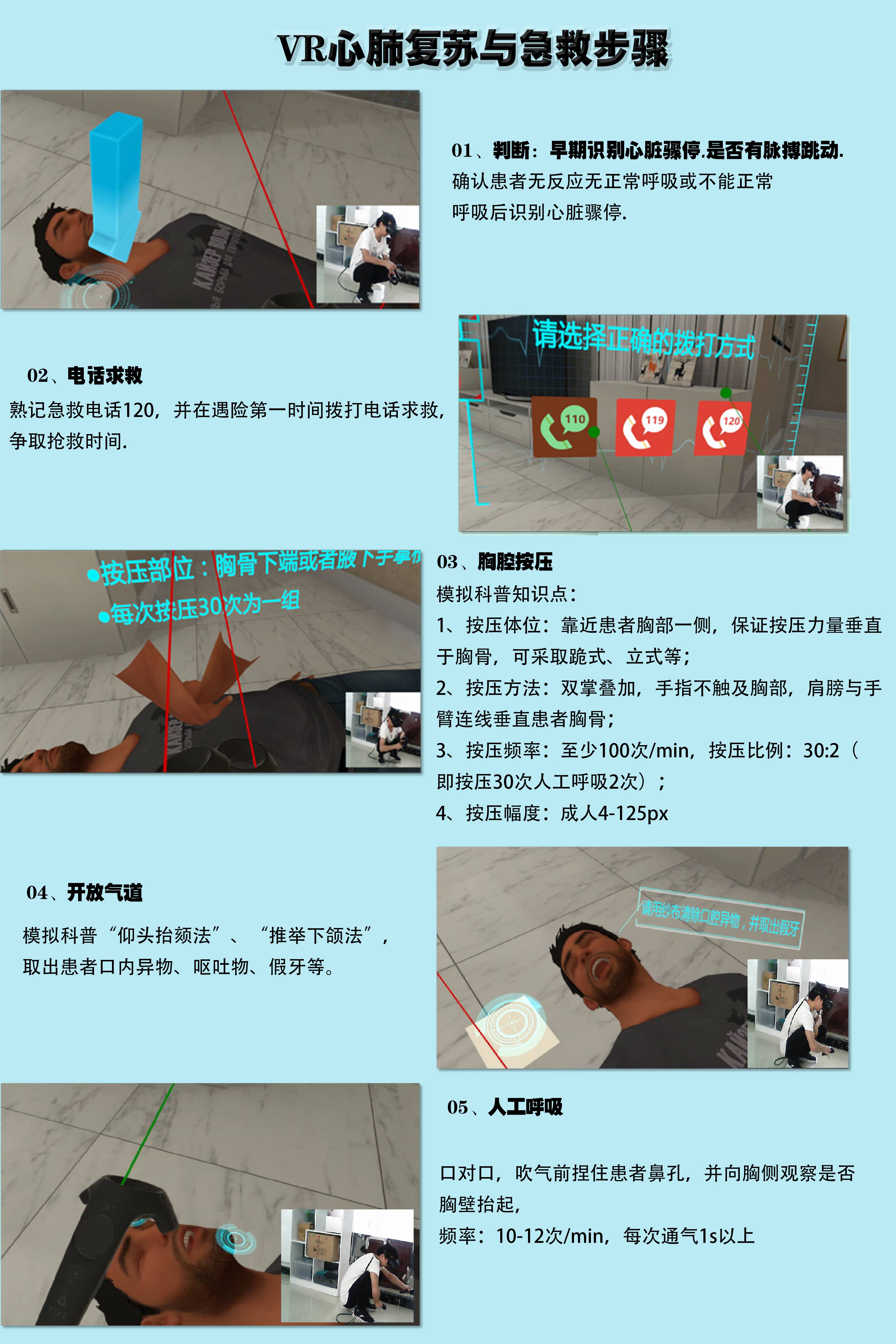 VR心肺復(fù)蘇