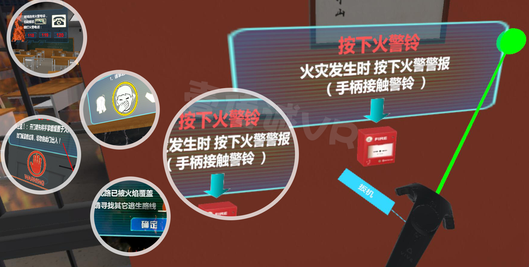 VR消防演練