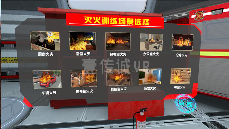VR消防模擬-4