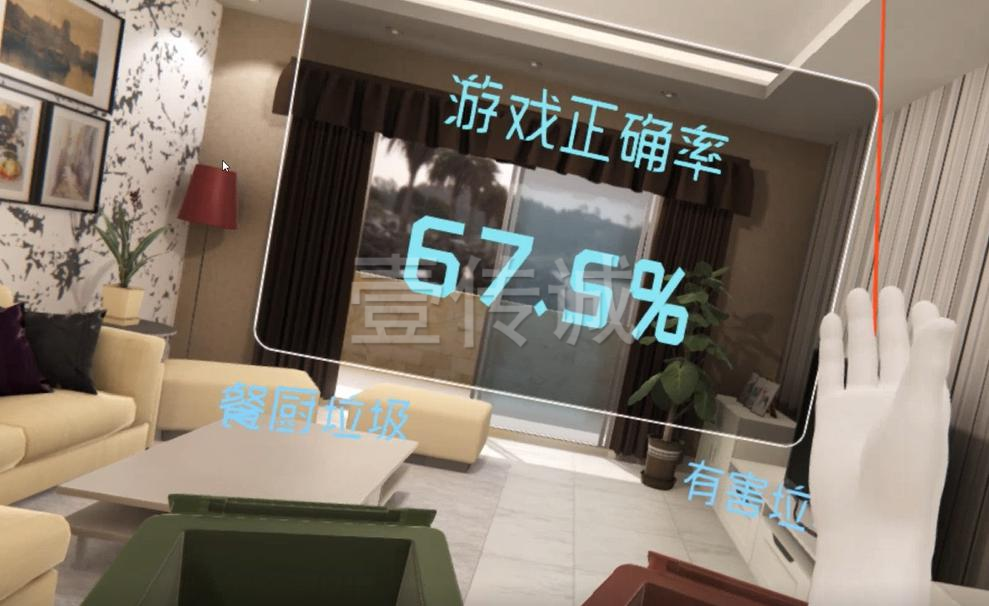 VR垃圾分類 VR垃圾投放