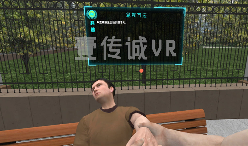 VR急救 (4)