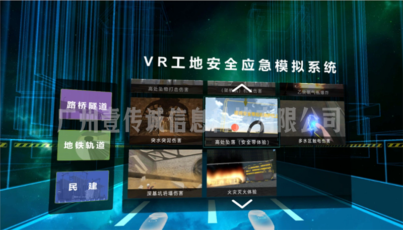 VR工地安全培訓 (3)