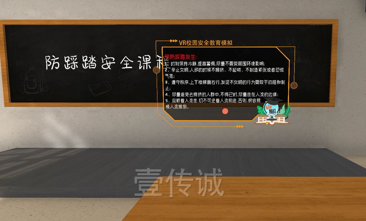 VR防踩踏