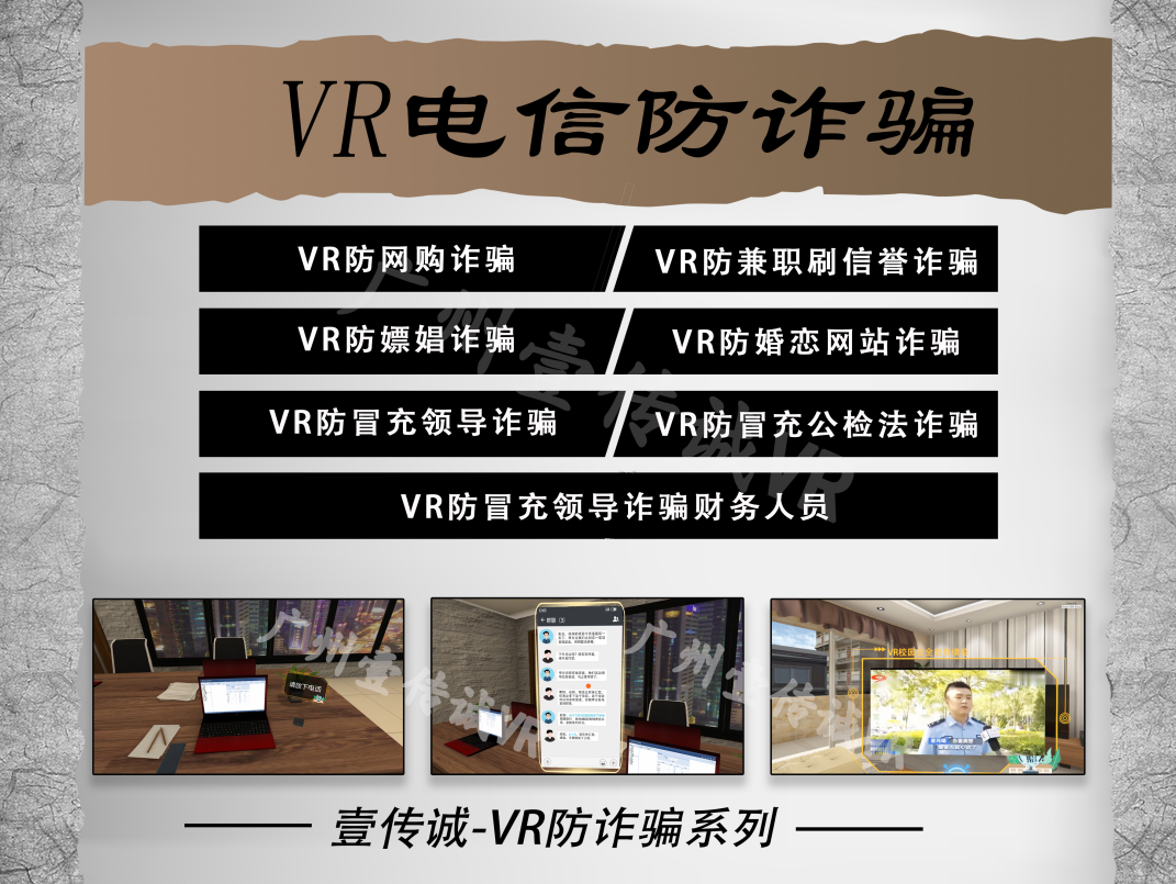VR防詐騙系統(tǒng)