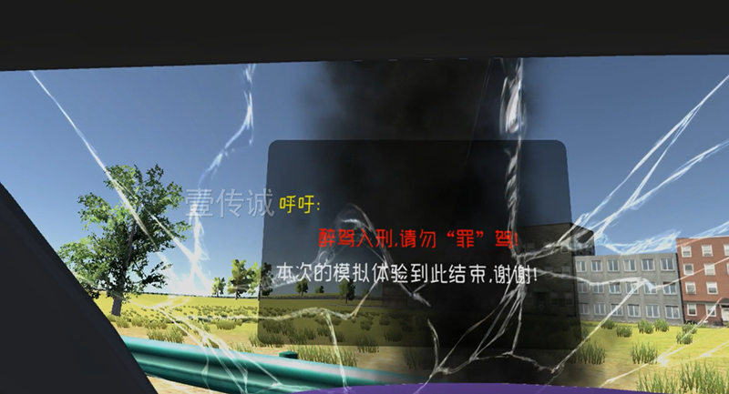 VR醉駕模擬體驗(yàn)