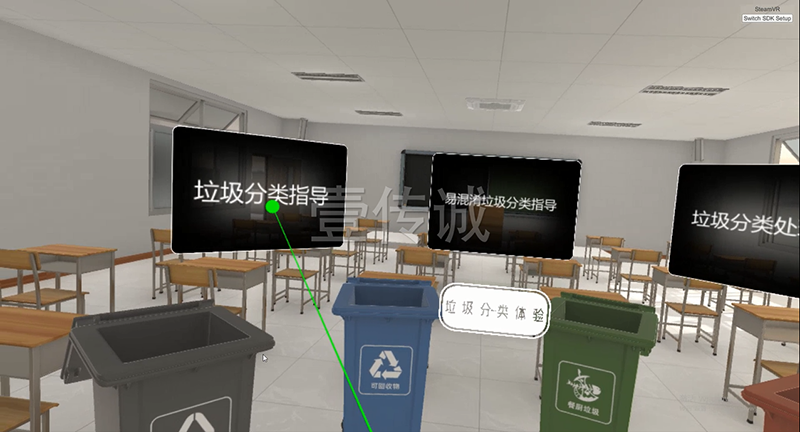 VR垃圾分類體驗