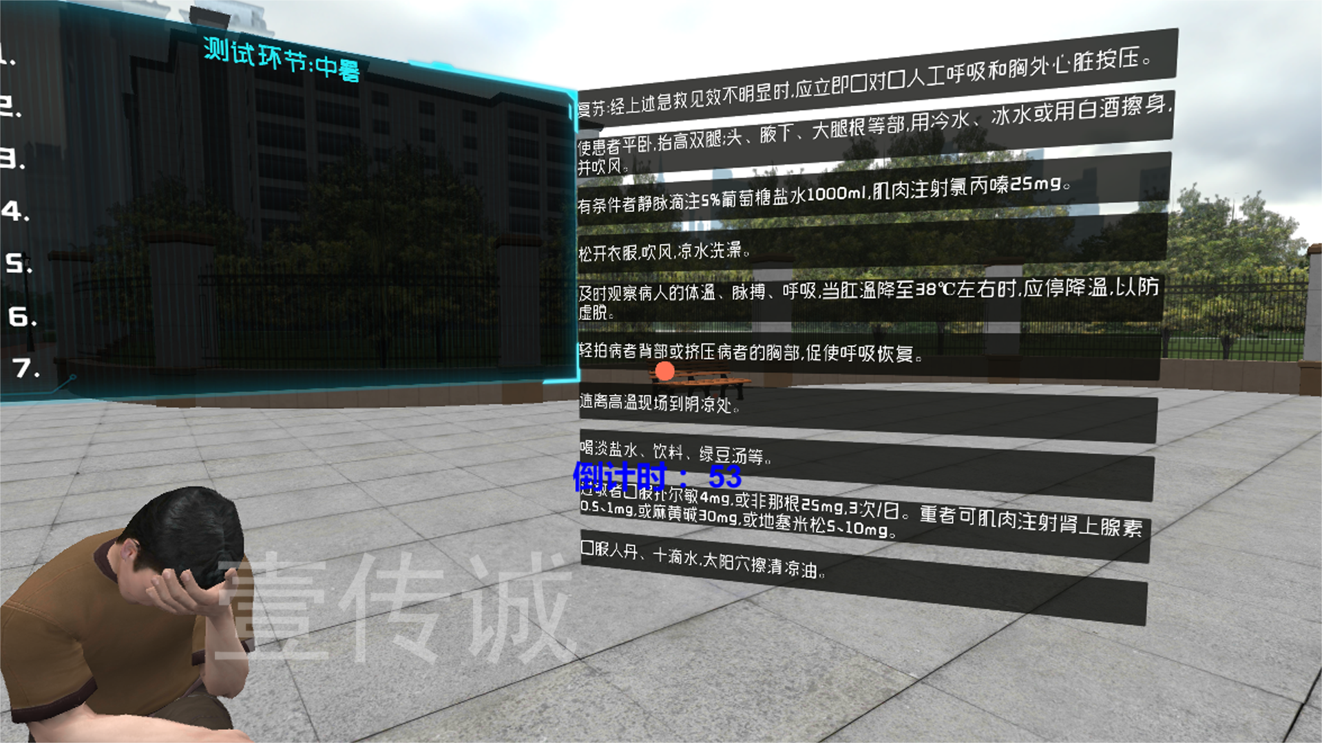 壹傳誠VR急救