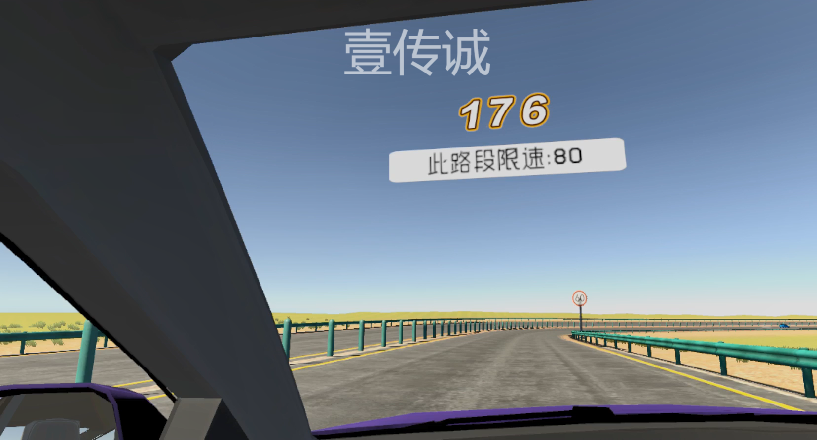 VR超速駕駛