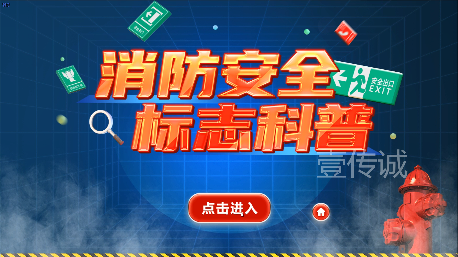 消防標志學(xué)習(xí)系統(tǒng)