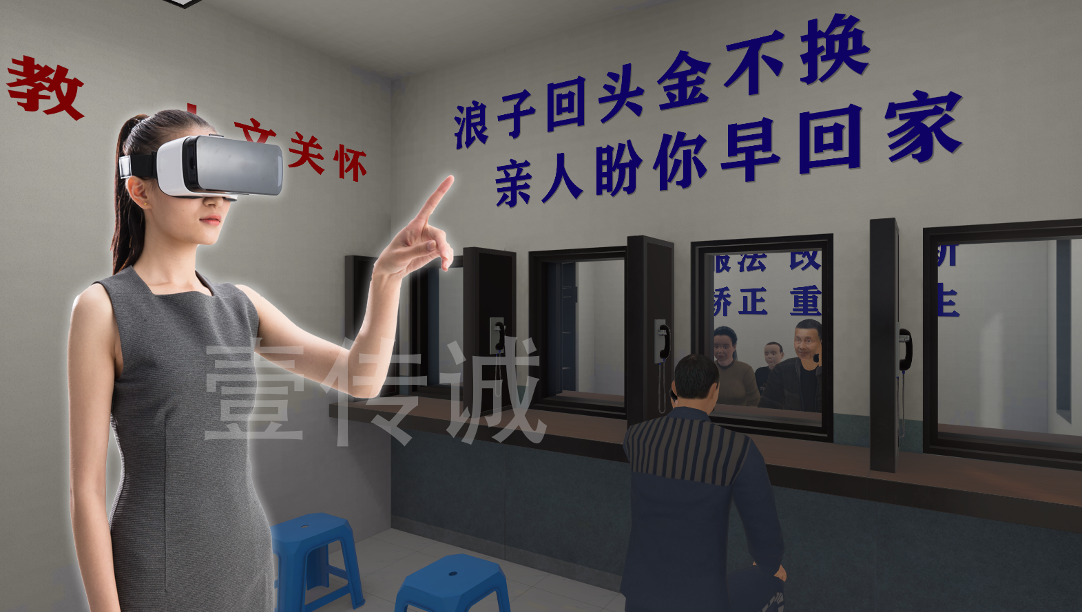 VR監(jiān)獄生活