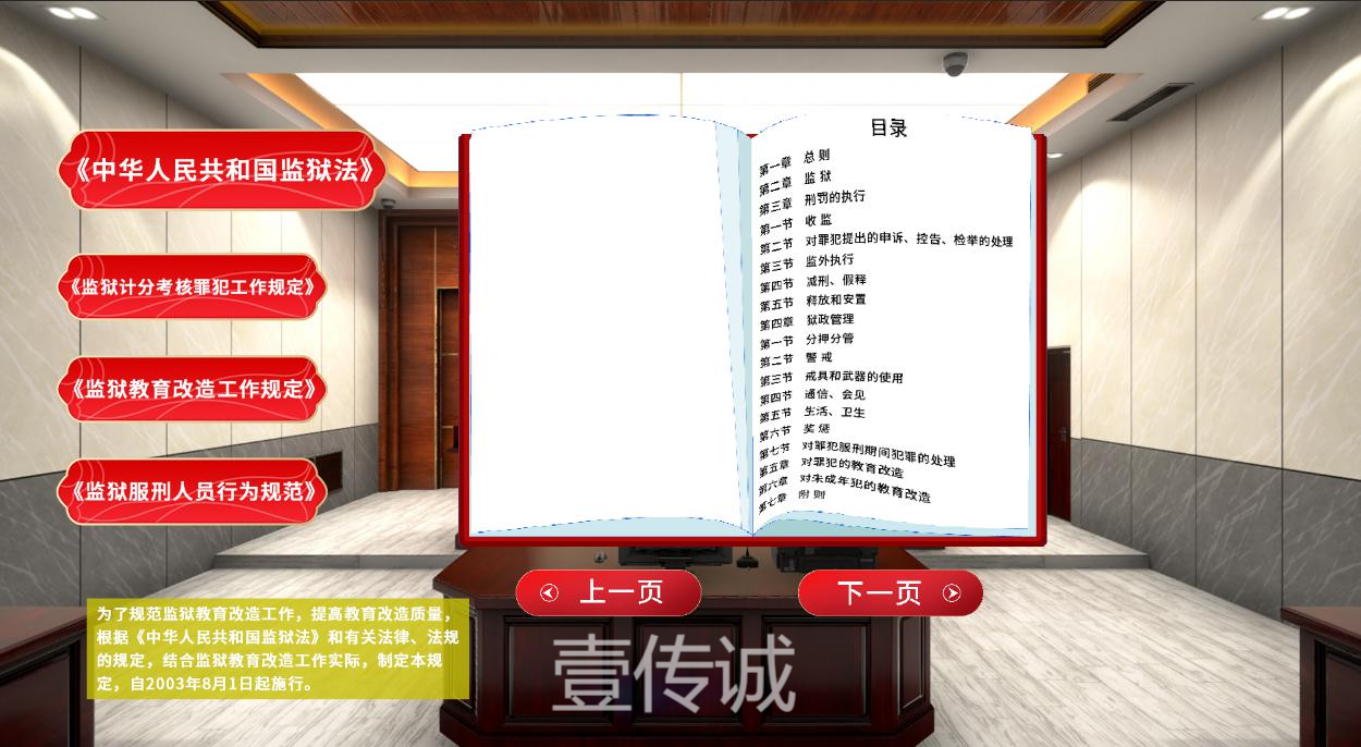 VR模擬監(jiān)獄生活系統(tǒng)