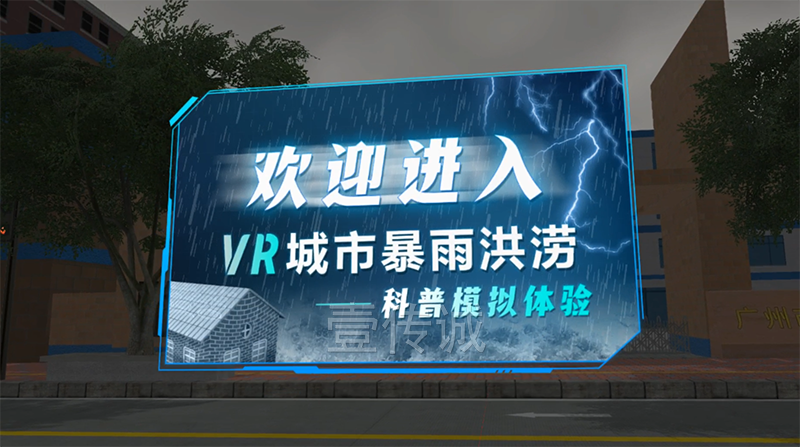 VR災害科普