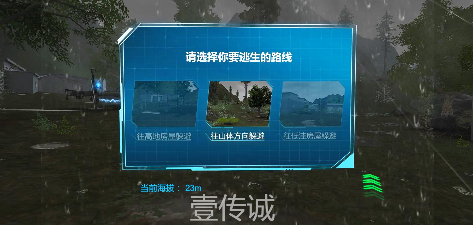 VR自然災(zāi)害