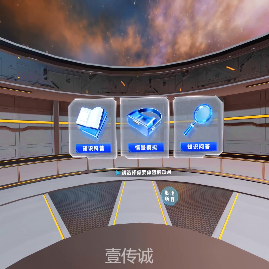 VR霧霾科普