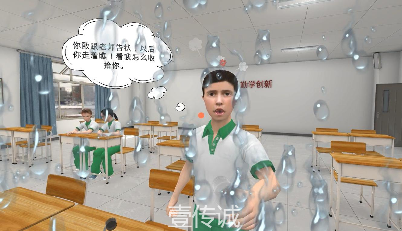 VR反校園欺凌,VR校園霸凌,VR校園安全