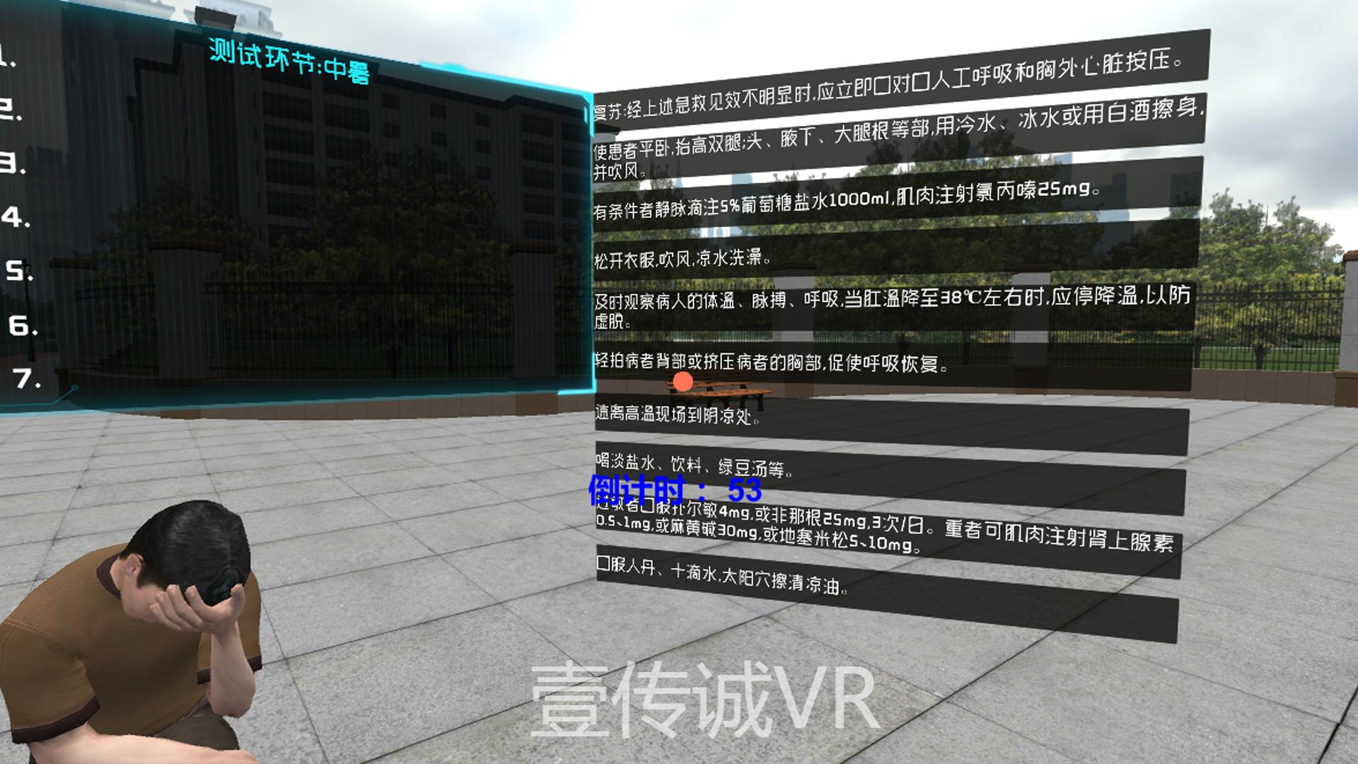 VR中暑急救,VR中暑科普,VR中暑模擬