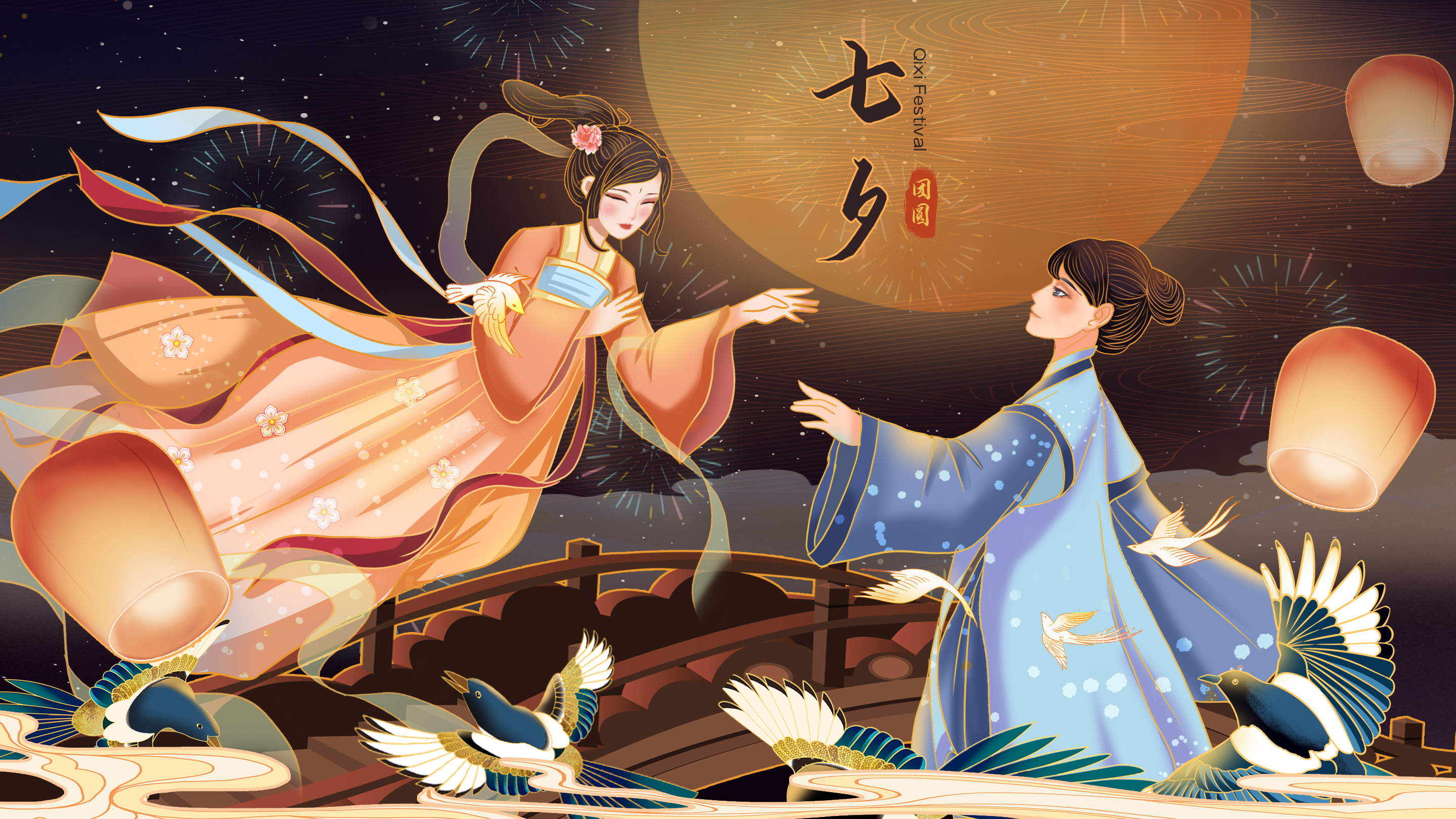 七夕