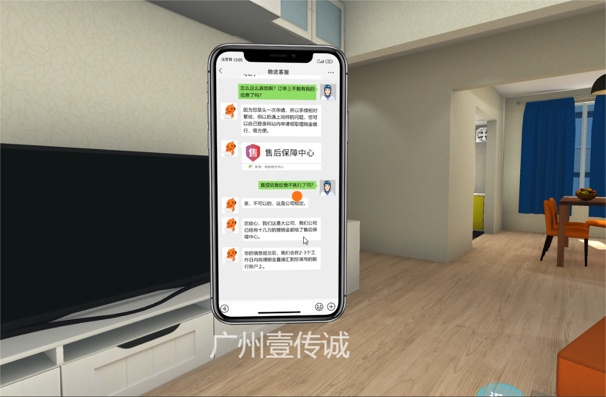 VR反欺詐模擬體驗系統(tǒng)——冒充電商物流客服類