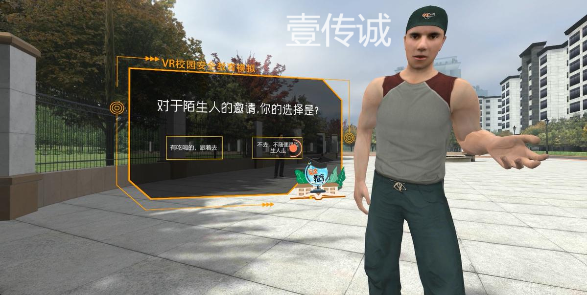 VR防拐騙,VR防拐防騙,VR防拐騙科普