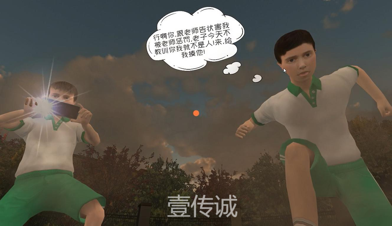 VR反欺凌,VR校園欺凌,VR校園安全