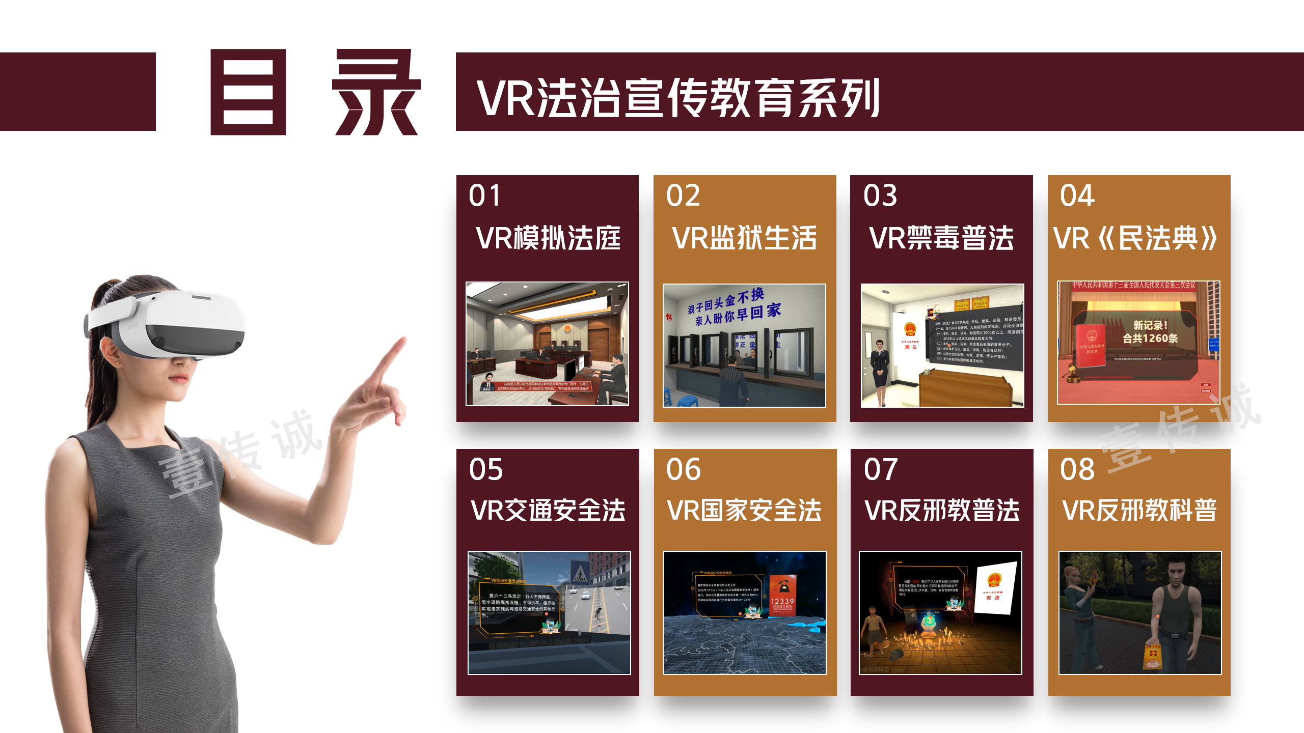 VR法治宣傳教育,VR青少年法治教育,VR法制普法
