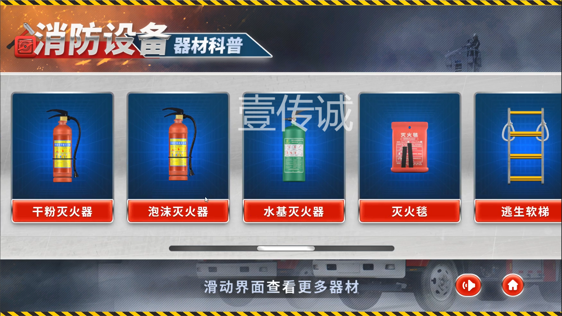 VR安全教育,VR青少年安全,VR消防安全