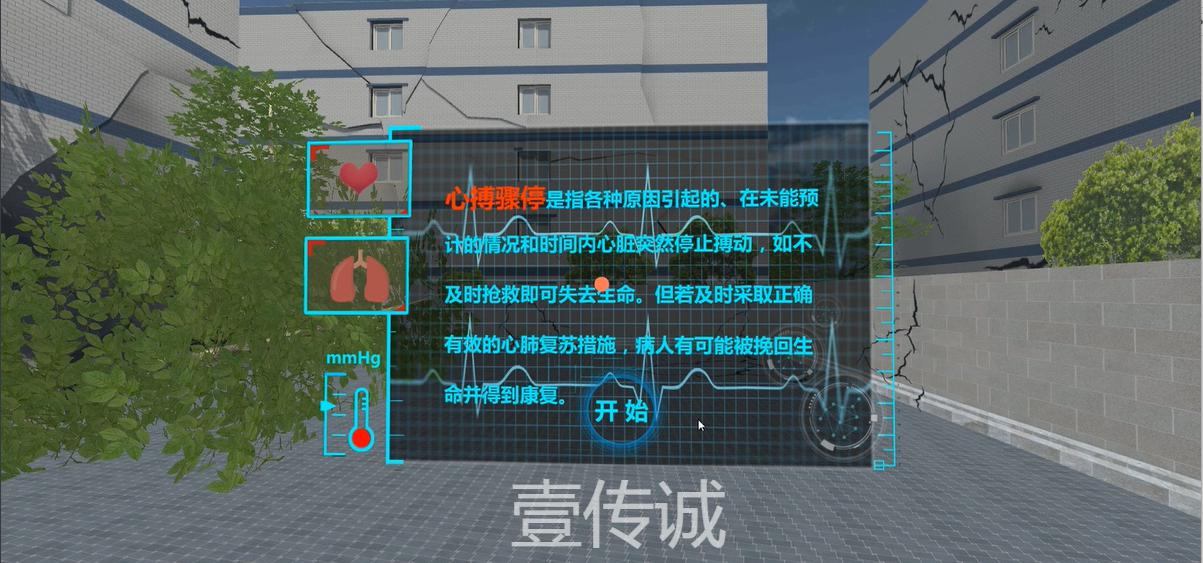 VR心肺復(fù)蘇,VR急救模擬,VR急救科普
