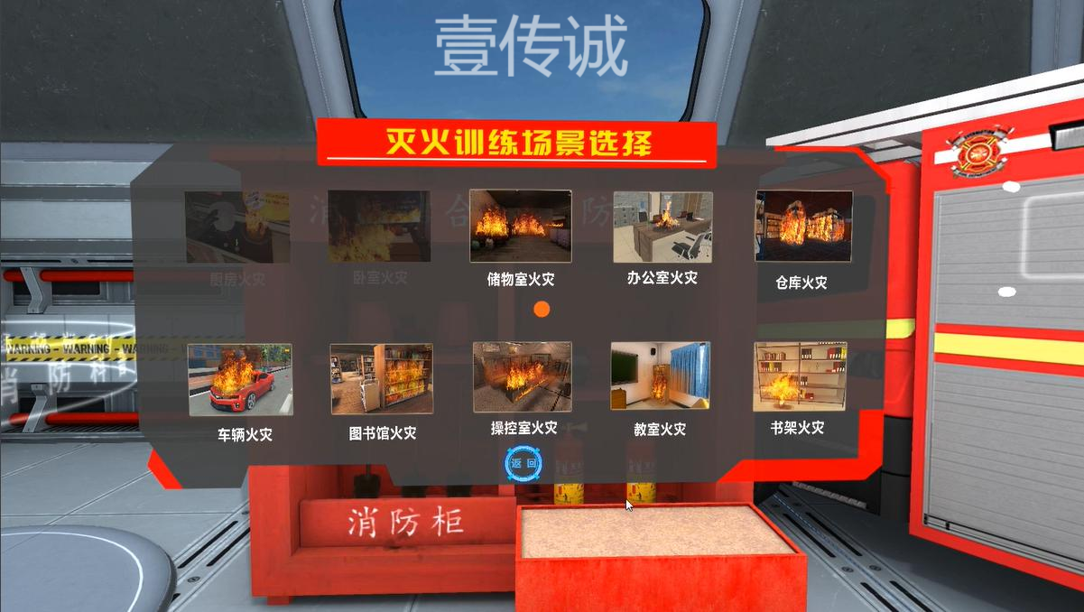 VR多場景滅火,VR消防安全,VR消防知識(shí)科普
