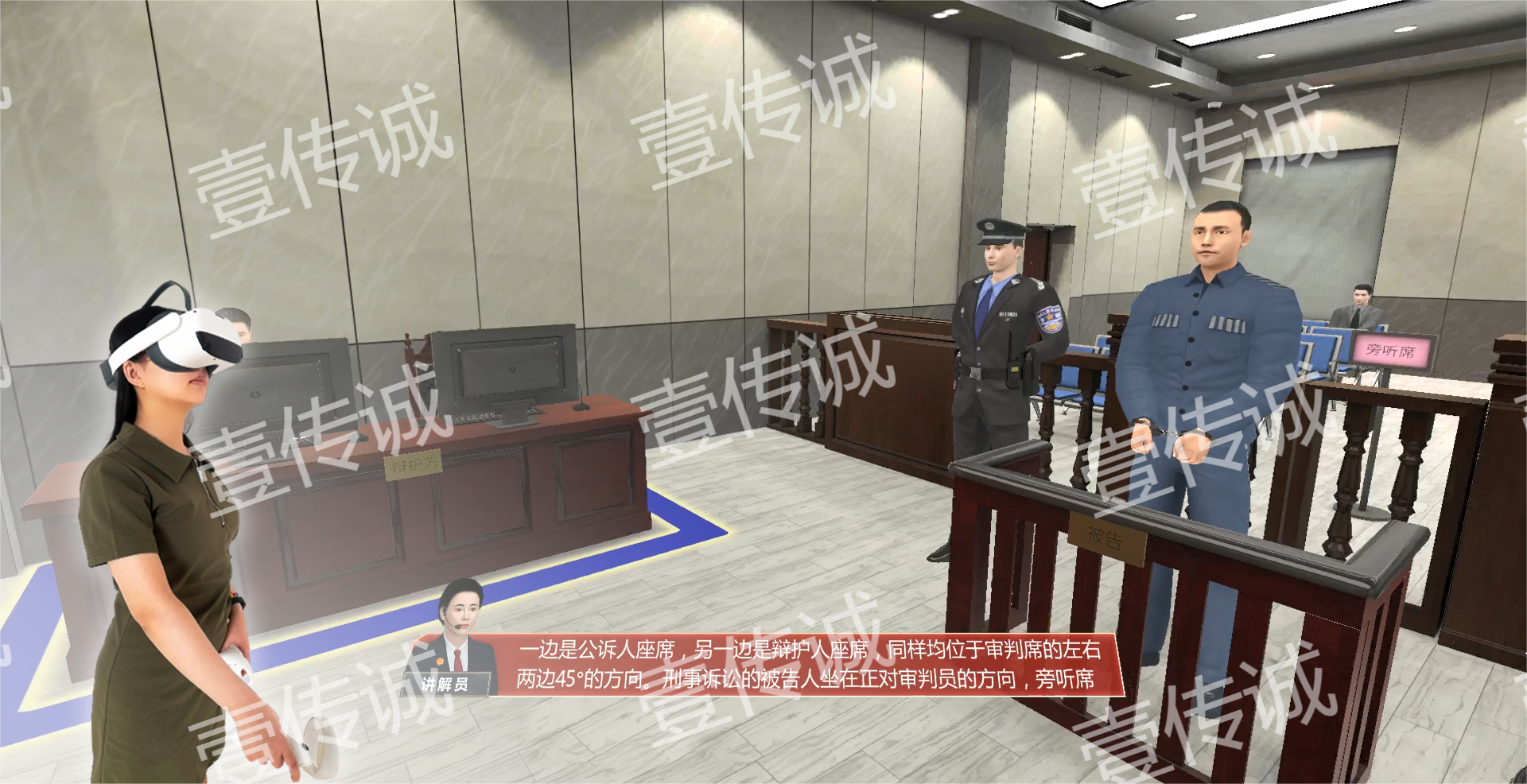 VR法治教育,VR青少年法治,VR模擬法庭