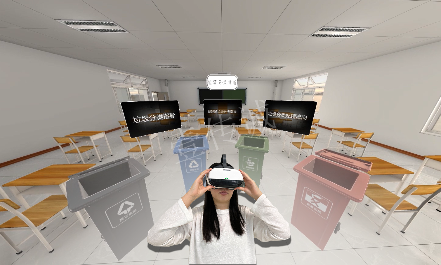 VR垃圾分類,VR環(huán)境保護,垃圾分類VR