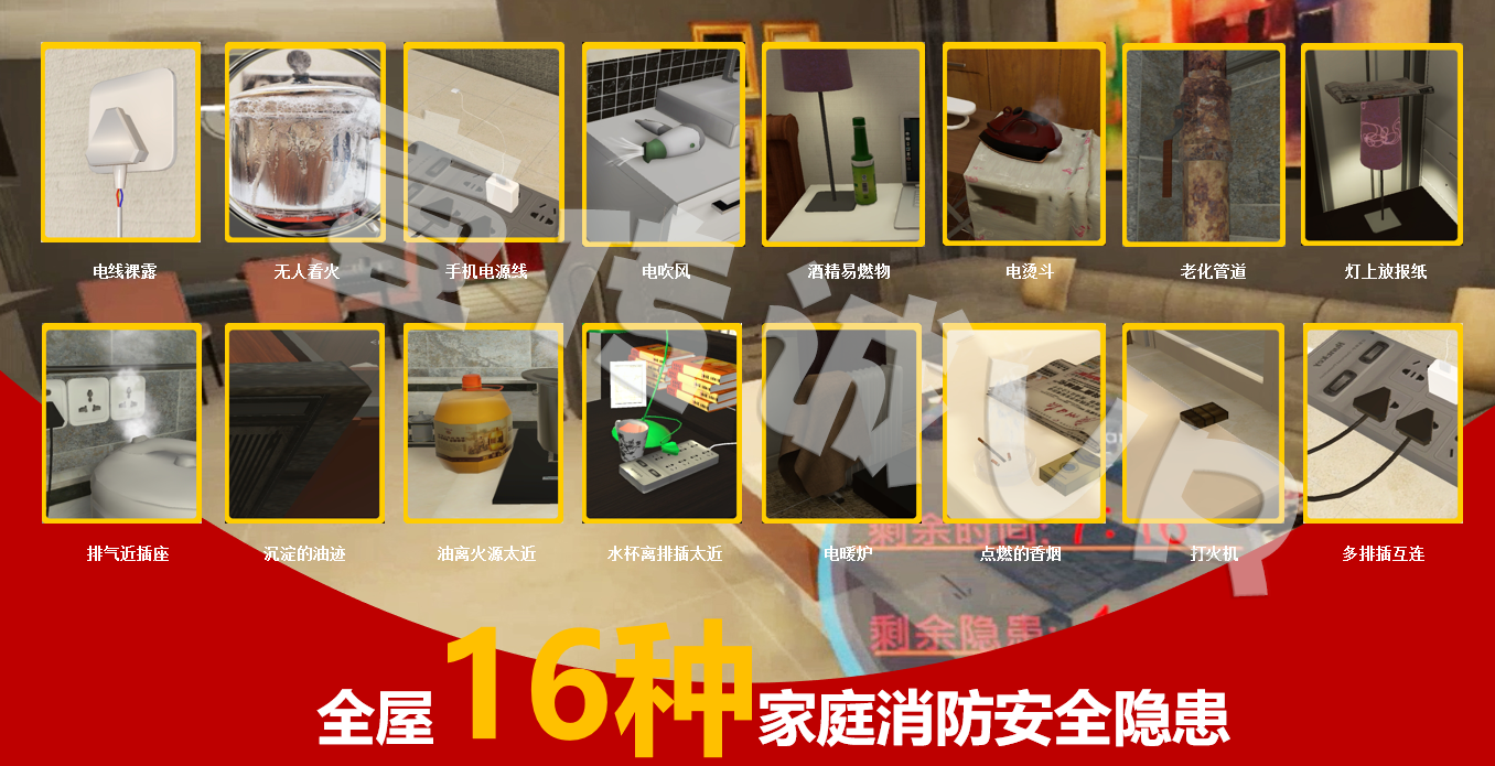 VR消防隱患,VR消防安全,VR隱患排查