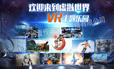 VR主題展廳