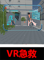 急救鏈接
