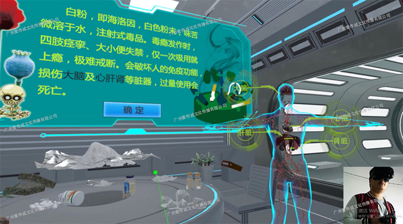 廣州壹傳誠(chéng)VR VR毒品認(rèn)知 VR禁毒軟件 VR禁毒教育